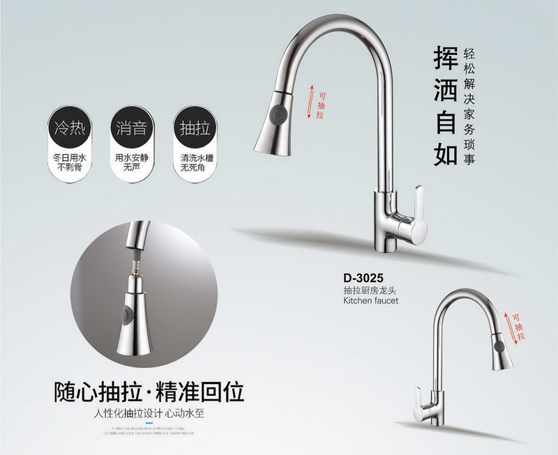 抽拉龙头